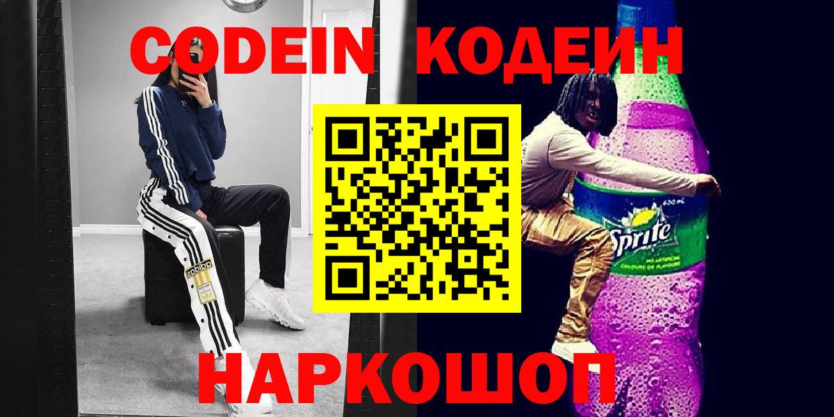 Codein Purple Drank Камень-на-Оби
